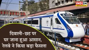 दिल्ली-पटना के लिए चलेगी स्पेशल वंदे भारत एक्सप्रेस...