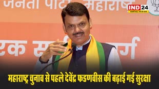 डिप्टी सीएम देवेंद्र फडणवीस की बढ़ाई गई सुरक्षा, जानें वजह ?