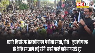 प्रशांत किशोर पर तेजस्वी यादव ने बोला हमला, बोले - कुछ लोग कह रहे थे कि हम आगे खड़े रहेंगे, सबसे पहले वही भाग खड़े हुए