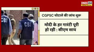 CG NEWS :  छत्तीसगढ़ में CGPSC घोटाले की जांच शुरू, केंद्र ने जारी की अधिसूचना, सीएम साय बोले- मोदी के हर गारंटी पूरी हो रही