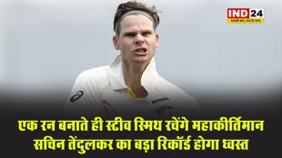 SL vs AUS: एक रन बनाते ही स्टीव स्मिथ रचेंगे महाकीर्तिमान, सचिन तेंदुलकर का बड़ा रिकॉर्ड होगा ध्वस्त