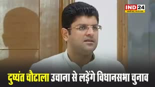 Haryana Elections: JJP प्रमुख दुष्यंत चौटाला उचाना से लड़ेंगे विधानसभा चुनाव