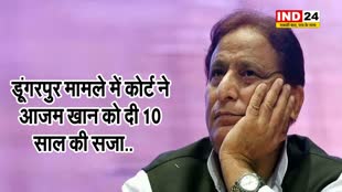डूंगरपुर मामले में कोर्ट का बड़ा फैसला,आजम खान को दी 10 साल की सजा...