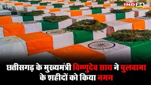 छत्तीसगढ़ के मुख्यमंत्री विष्णुदेव साय ने पुलवामा के शहीदों को किया नमन