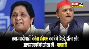 बसपा सुप्रीमो मायावती का अखिलेश यादव पर हमला, बोलीं - सपा ने नेता प्रतिपक्ष बनाने में पिछड़े, दलित और अल्पसंख्यकों की उपेक्षा की 