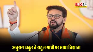 अनुराग ठाकुर ने राहुल गांधी पर साधा निशाना, बोले - संविधान की कॉपी लहराने से काम नहीं चलेगा, इसे पढ़ना भी पड़ेगा