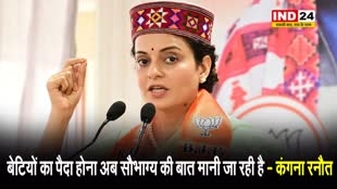 बेटियों का पैदा होना अब सौभाग्य की बात मानी जा रही है - बीजेपी प्रत्याशी कंगना रनौत