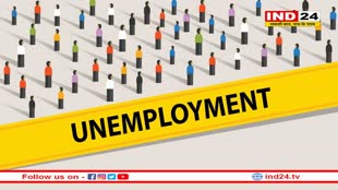Unemployment in India: बढ़ती बेरोजगारी बनती जा रही महामारी, अब गांव से भी युवाओं का होने लगा पलायन