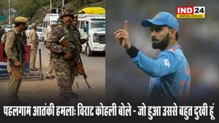 पहलगाम आतंकी हमला: विराट कोहली बोले - जो हुआ उससे बहुत दुखी हूं