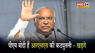  मल्लिकार्जुन खड़गे ने साधा केंद्र सरकार पर निशाना, बोले - पीएम मोदी हैं RSS की कठपुतली