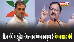 राहुल गांधी के आरोपों से भड़के केशव प्रसाद मौर्य, बोले - पीएम मोदी पर झूठे आरोप लगाना फैशन बन चुका है