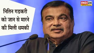 Nitin Gadkari Threat Call: नितिन गडकरी को मिली जान से मारने की धमकी, 67 मिनट के अंदर आए तीन कॉल