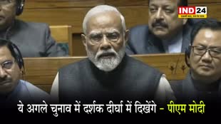 लोकसभा में PM मोदी ने विपक्ष पर साधा निशाना, बोले - ये अगले चुनाव में दर्शक दीर्घा में दिखेंगे 