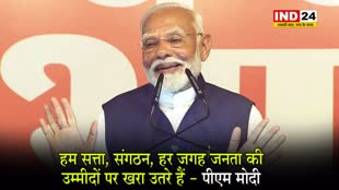 चुनाव नतीजों के बाद पीएम मोदी बोले - हम सत्ता, संगठन, हर जगह जनता की उम्मीदों पर खरा उतरे हैं