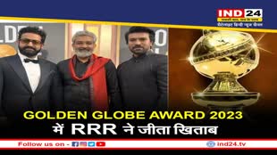 Golden Globe Award 2023: राजामौली की फिल्म RRR ने जीता अवार्ड, 1100 करोड़ से भी ज्यादा का किया था बिजनेस