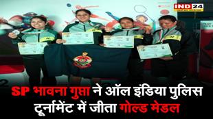 SP भावना गुप्ता ने ऑल इंडिया पुलिस टूर्नामेंट में जीता गोल्ड मेडल