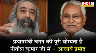  नीतीश कुमार के विवादित बयान पर कांग्रेस नेता का तंज, बोले- पीएम बनने की सारी योग्यता हैं ...