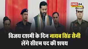 विजय दशमी के दिन नायब सिंह सैनी लेंगे सीएम पद की शपथ