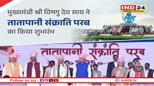 तातापानी महोत्सव का शुभारंभ, सीएम साय ने बलरामपुर में 177 करोड़ के 198 विकास कार्यों का किया लोकार्पण और भूमिपूजन