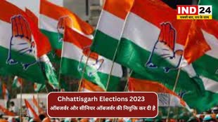 Chhattisgarh: चुनावी तैयारियों के लिए कांग्रेस ने नियुक्त किए पर्यवेक्षक, किसे मिली जिम्मेदारी?  