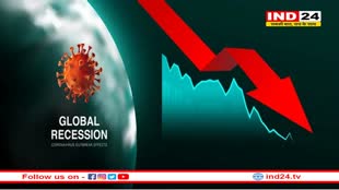 कोरोना, यूक्रेन युद्ध के बाद भी बुरा दौर बाकी! मंदी की तरफ बढ़ रही दुनिया