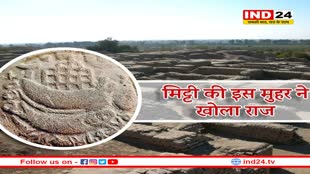 शिप्रा-चंबल संगम पर मिली 4 हजार साल पुरानी बस्ती: एक मुहर ने उगला उज्जैन के खाड़ी देशों से संबंध का राज