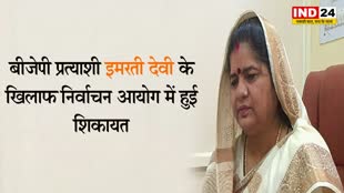 MP Election 2023: बीजेपी प्रत्याशी इमरती देवी के खिलाफ निर्वाचन आयोग में हुई शिकायत