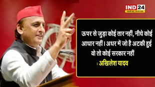 अखिलेश यादव ने बीजेपी पर कसा तंज, बोले - अधर में जो है अटकी हुई, वो तो कोई सरकार नहीं...  