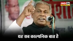 राज्यपाल बनाए जाने की अटकलों पर पूर्व सीएम जीतन राम मांझी बयान, रहा - यह सब काल्पनिक बात है