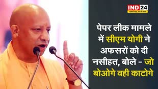  पेपर लीक मामले में सीएम योगी ने अफसरों को दी नसीहत, बोले - जो बोओगे वही काटोगे