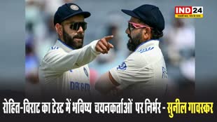 सुनील गावस्कर बोले -रोहित-विराट का टेस्ट में भविष्य चयनकर्ताओं पर निर्भर 