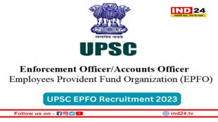 UPSC EPFO 2023: ईपीएफओ में इन पदों पर आवेदन के लिए आज अंतिम दिन, जल्द करें आवेदन