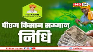 किन किसानों के बैंक खाते में नहीं आएगी PM किसान सम्मान निधि की 20वीं किस्त? कौन हो सकते हैं ये किसान