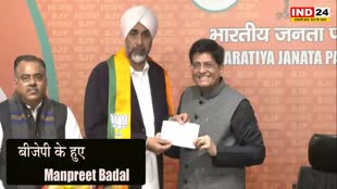 Manpreet Badal : मनप्रीत बादल ने कांग्रेस का हाथ छोड़, थामा बीजेपी का दामन