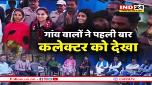 78 साल बाद चौका गांव में पड़े कलेक्टर के कदम