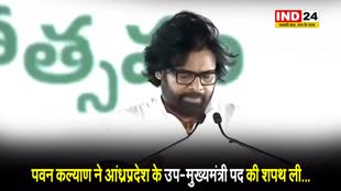 जनसेना पार्टी के अध्यक्ष पवन कल्याण ने आंध्रप्रदेश के उप-मुख्यमंत्री पद की शपथ ली...
