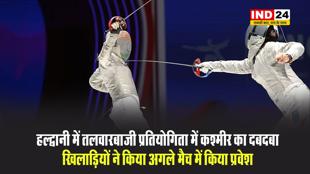 हल्द्वानी में तलवारबाजी प्रतियोगिता में कश्मीर का दबदबा, खिलाड़ियों ने किया अगले मैच में किया प्रवेश