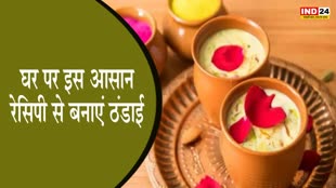 Thandai Recipe : गर्मियों में घर पर इस आसान रेसिपी से बनाएं ठंडाई