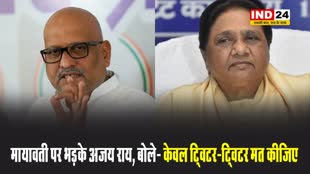 मायावती पर भड़के अजय राय, बोले- केवल ट्विटर-ट्विटर मत कीजिए