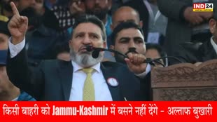 Jammu-Kashmir : अल्ताफ बुखारी की खुली धमकी, बोले- चाहे कितनी भी पुलिस लगा लो, किसी बाहरी को जम्मू कश्मीर में बसने नहीं देंगे