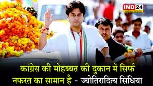 केंद्रीय मंत्री ज्योतिरादित्य सिंधिया बोले - कांग्रेस की मोहब्बत की दुकान में सिर्फ नफरत का सामान है… 