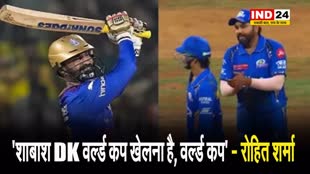 बीच मैच में रोहित शर्मा ने दिनेश कार्तिक को किया ट्रोल, बोले -  'शाबाश DK वर्ल्ड कप खेलना है, वर्ल्ड कप'