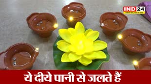 भोपाल : ये दीये पानी से जलते हैं, बाजार में है खूब डिमांड