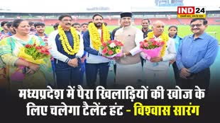 खेल मंत्री विश्वास सारंग बोले - मध्यप्रदेश में पैरा खिलाड़ियों की खोज के लिए चलेगा टैलेंट हंट