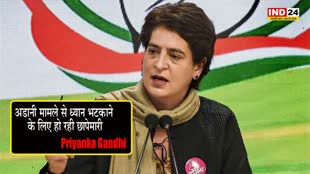 Priyanka Gandhi : प्रियंका गांधी का बड़ा आरोप- अडानी मामले से ध्यान भटकाने के लिए हो रही छापेमारी