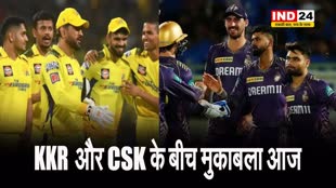 कोलकाता नाइट राइडर्स और चेन्नई सुपरकिंग्स के बीच मुकाबला आज, जानें प्लेइंग इलेवन