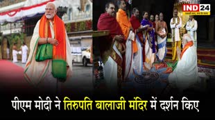  पीएम मोदी ने तिरुपति बालाजी मंदिर में दर्शन किए, सामने आईं तस्वीरें