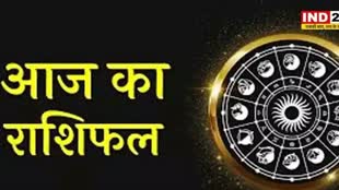 ​​​​​आज का राशिफल 17 सितंबर 2024: मेष से मीन राशि तक कैसा रहेगा आपका दिन? जानें आज किन बातों का रखना होगा ध्यान