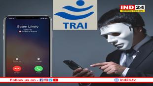 TRAI की मोबाइल यूजर्स को चेतावनी, सतर्क रहने की दी सलाह 