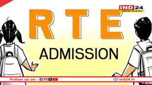 आरटीई प्रवेश प्रक्रिया का दूसरा चरण आज से, 30 जून तक हो सकेगी एडमीशन रिपोर्टिंग